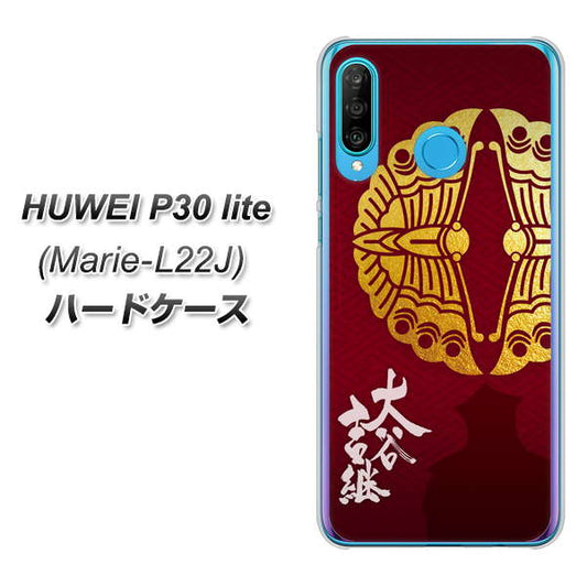 simフリー HUAWEI（ファーウェイ） P30 lite Marie-L22J 高画質仕上げ 背面印刷 ハードケース【AB811 大谷吉継シルエットと家紋】