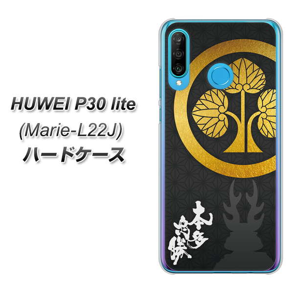 simフリー HUAWEI（ファーウェイ） P30 lite Marie-L22J 高画質仕上げ 背面印刷 ハードケース【AB814 本多忠勝 シルエットと家紋】
