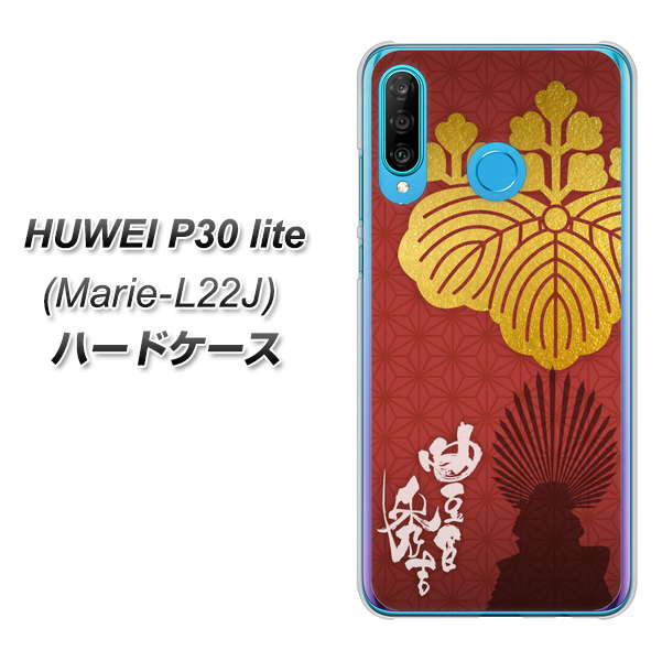 simフリー HUAWEI（ファーウェイ） P30 lite Marie-L22J 高画質仕上げ 背面印刷 ハードケース【AB820 豊臣秀吉 シルエットと家紋】