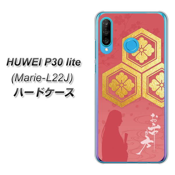 simフリー HUAWEI（ファーウェイ） P30 lite Marie-L22J 高画質仕上げ 背面印刷 ハードケース【AB822 お市の方】