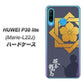 simフリー HUAWEI（ファーウェイ） P30 lite Marie-L22J 高画質仕上げ 背面印刷 ハードケース【AB823 坂本龍馬】