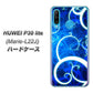 simフリー HUAWEI（ファーウェイ） P30 lite Marie-L22J 高画質仕上げ 背面印刷 ハードケース【EK850 神秘の草】