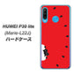 simフリー HUAWEI（ファーウェイ） P30 lite Marie-L22J 高画質仕上げ 背面印刷 ハードケース【IA812 すいかをかじるネコ】