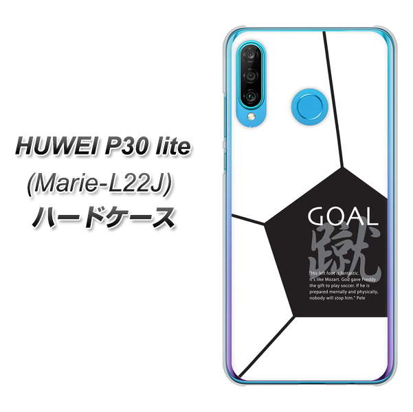 simフリー HUAWEI（ファーウェイ） P30 lite Marie-L22J 高画質仕上げ 背面印刷 ハードケース【IB921 サッカーボール】
