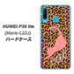 simフリー HUAWEI（ファーウェイ） P30 lite Marie-L22J 高画質仕上げ 背面印刷 ハードケース【KG801  キャットレオパード（ブラウン）】