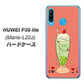 simフリー HUAWEI（ファーウェイ） P30 lite Marie-L22J 高画質仕上げ 背面印刷 ハードケース【MA900 クリームソーダ】