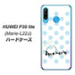simフリー HUAWEI（ファーウェイ） P30 lite Marie-L22J 高画質仕上げ 背面印刷 ハードケース【OE812 3月アクアマリン】