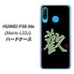 simフリー HUAWEI（ファーウェイ） P30 lite Marie-L22J 高画質仕上げ 背面印刷 ハードケース【OE823 歓】