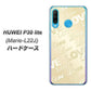 simフリー HUAWEI（ファーウェイ） P30 lite Marie-L22J 高画質仕上げ 背面印刷 ハードケース【SC840 エンボス風LOVEリンク（ヌーディーベージュ）】