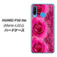 simフリー HUAWEI（ファーウェイ） P30 lite Marie-L22J 高画質仕上げ 背面印刷 ハードケース【VA815 3連のバラ】