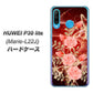 simフリー HUAWEI（ファーウェイ） P30 lite Marie-L22J 高画質仕上げ 背面印刷 ハードケース【VA824 魅惑の蝶とピンクのバラ】