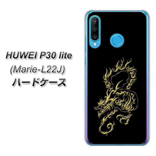 simフリー HUAWEI（ファーウェイ） P30 lite Marie-L22J 高画質仕上げ 背面印刷 ハードケース【VA831 闇と龍】