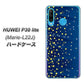 simフリー HUAWEI（ファーウェイ） P30 lite Marie-L22J 高画質仕上げ 背面印刷 ハードケース【VA842 満天の星空】