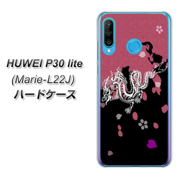 simフリー HUAWEI（ファーウェイ） P30 lite Marie-L22J 高画質仕上げ 背面印刷 ハードケース【YC900 和竜01】