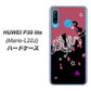 simフリー HUAWEI（ファーウェイ） P30 lite Marie-L22J 高画質仕上げ 背面印刷 ハードケース【YC900 和竜01】