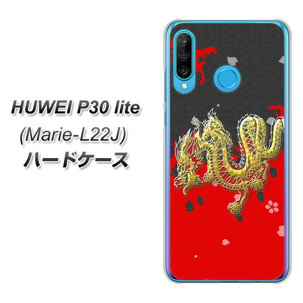 simフリー HUAWEI（ファーウェイ） P30 lite Marie-L22J 高画質仕上げ 背面印刷 ハードケース【YC901 和竜02】