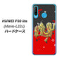 simフリー HUAWEI（ファーウェイ） P30 lite Marie-L22J 高画質仕上げ 背面印刷 ハードケース【YC901 和竜02】