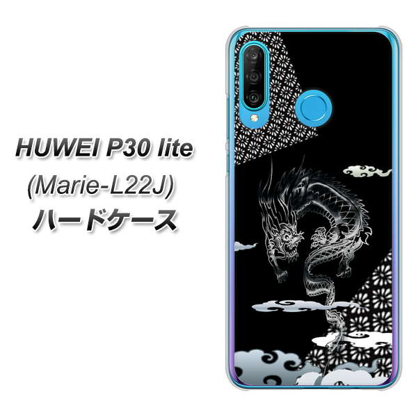 simフリー HUAWEI（ファーウェイ） P30 lite Marie-L22J 高画質仕上げ 背面印刷 ハードケース【YC906 雲竜01】