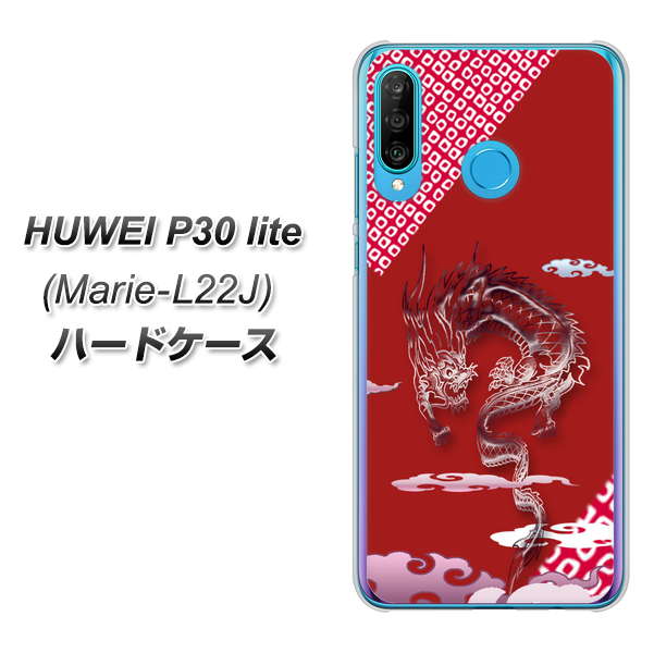 simフリー HUAWEI（ファーウェイ） P30 lite Marie-L22J 高画質仕上げ 背面印刷 ハードケース【YC907 雲竜02】