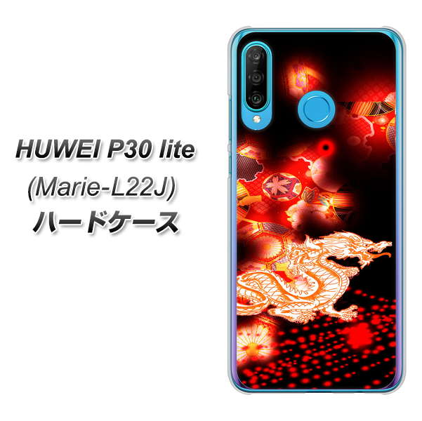 simフリー HUAWEI（ファーウェイ） P30 lite Marie-L22J 高画質仕上げ 背面印刷 ハードケース【YC909 赤竜02】