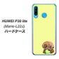 simフリー HUAWEI（ファーウェイ） P30 lite Marie-L22J 高画質仕上げ 背面印刷 ハードケース【YJ056 トイプードル＆ボール（イエロー）】