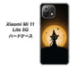 Xiaomi（シャオミ）Mi 11 Lite 5G 高画質仕上げ 背面印刷 ハードケース【440 猫の魔法使い】