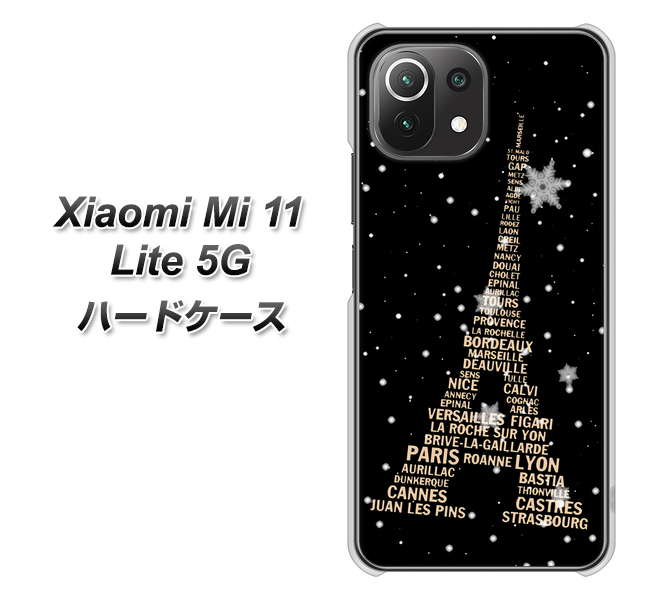 Xiaomi（シャオミ）Mi 11 Lite 5G 高画質仕上げ 背面印刷 ハードケース【526 エッフェル塔bk-gd】