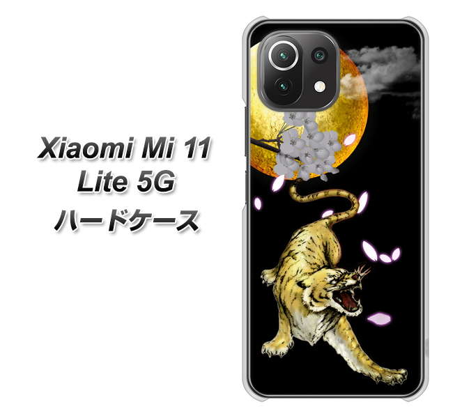 Xiaomi（シャオミ）Mi 11 Lite 5G 高画質仕上げ 背面印刷 ハードケース【795 月とタイガー】