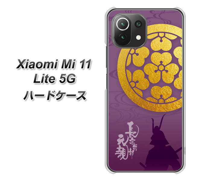 Xiaomi（シャオミ）Mi 11 Lite 5G 高画質仕上げ 背面印刷 ハードケース【AB800 長宗我部元親 シルエットと家紋】