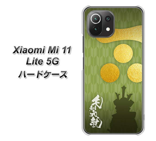 Xiaomi（シャオミ）Mi 11 Lite 5G 高画質仕上げ 背面印刷 ハードケース【AB815 毛利元就 シルエットと家紋】