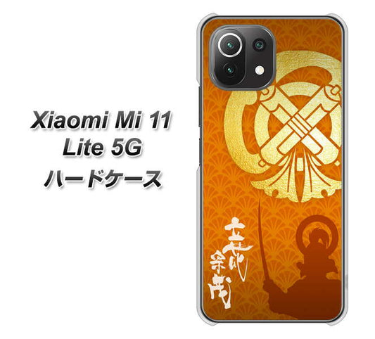 Xiaomi（シャオミ）Mi 11 Lite 5G 高画質仕上げ 背面印刷 ハードケース【AB819 立花宗茂 シルエットと家紋】