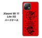 Xiaomi（シャオミ）Mi 11 Lite 5G 高画質仕上げ 背面印刷 ハードケース【AG840 苺風雷神（赤）】