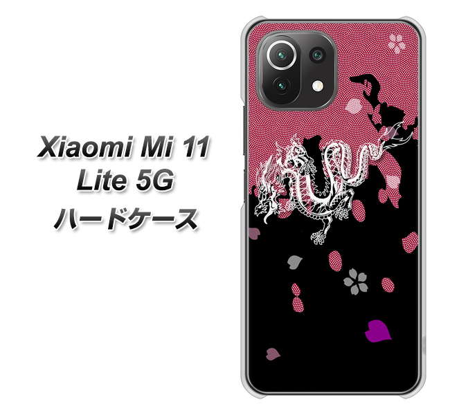 Xiaomi（シャオミ）Mi 11 Lite 5G 高画質仕上げ 背面印刷 ハードケース【YC900 和竜01】