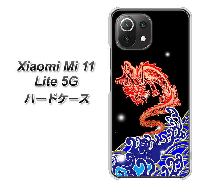 Xiaomi（シャオミ）Mi 11 Lite 5G 高画質仕上げ 背面印刷 ハードケース【YC903 水竜02】