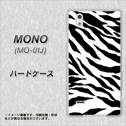 docomo MONO MO-01J 高画質仕上げ 背面印刷 ハードケース【054 ゼブラ】