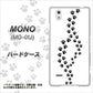 docomo MONO MO-01J 高画質仕上げ 背面印刷 ハードケース【066 あしあと】