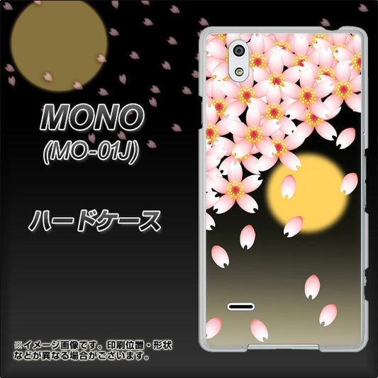 docomo MONO MO-01J 高画質仕上げ 背面印刷 ハードケース【136 満月と夜桜】