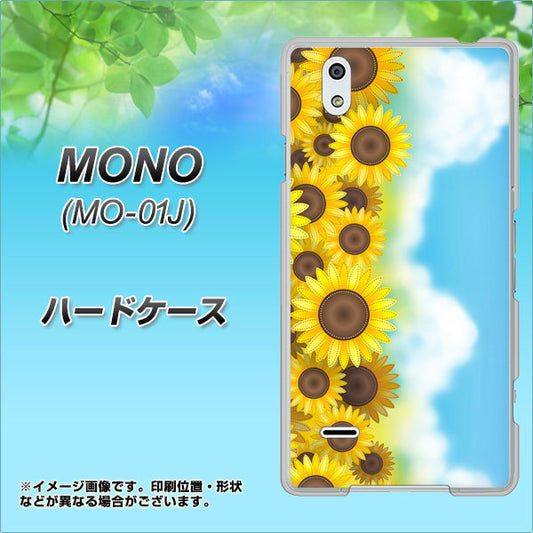 docomo MONO MO-01J 高画質仕上げ 背面印刷 ハードケース【148 ひまわり畑】