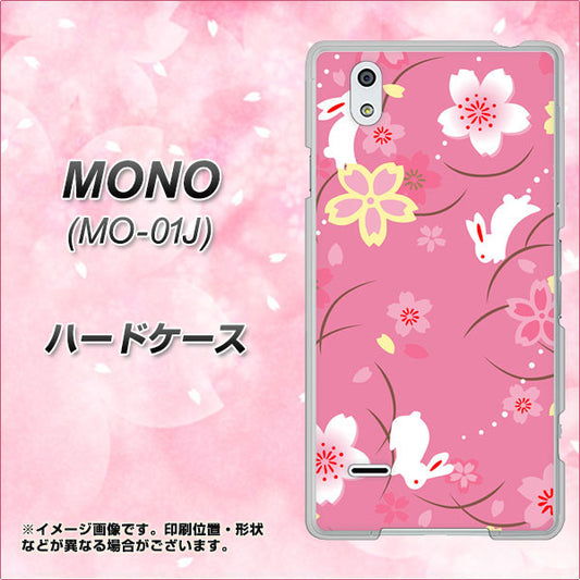 docomo MONO MO-01J 高画質仕上げ 背面印刷 ハードケース【149 桜と白うさぎ】