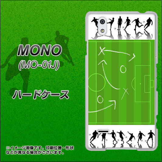 docomo MONO MO-01J 高画質仕上げ 背面印刷 ハードケース【304 サッカー戦略ボード】