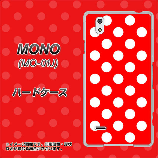 docomo MONO MO-01J 高画質仕上げ 背面印刷 ハードケース【331 シンプル柄（水玉）レッドBig】
