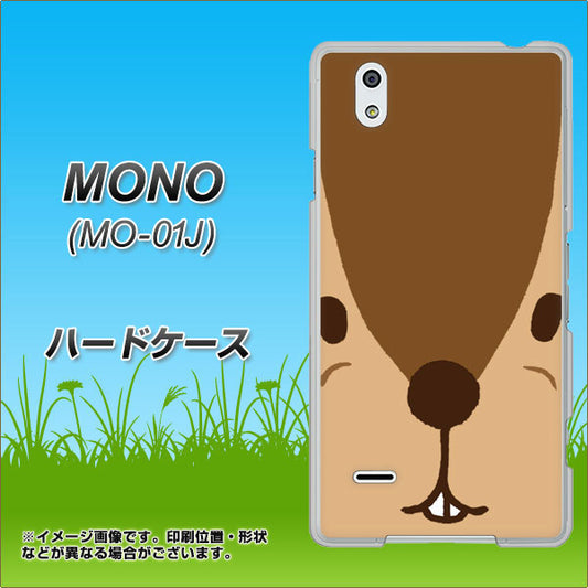 docomo MONO MO-01J 高画質仕上げ 背面印刷 ハードケース【349 りす】