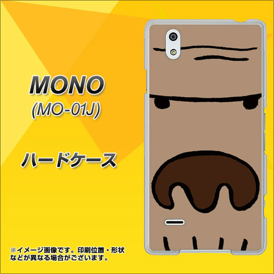 docomo MONO MO-01J 高画質仕上げ 背面印刷 ハードケース【352 ごりら】