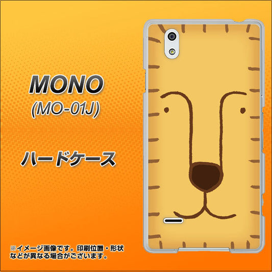 docomo MONO MO-01J 高画質仕上げ 背面印刷 ハードケース【356 らいおん】