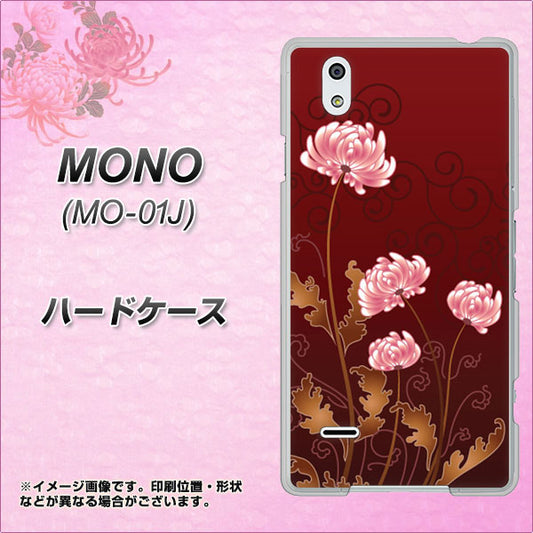 docomo MONO MO-01J 高画質仕上げ 背面印刷 ハードケース【375 優美な菊】