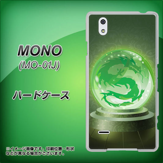 docomo MONO MO-01J 高画質仕上げ 背面印刷 ハードケース【439 水晶に浮かぶ龍】
