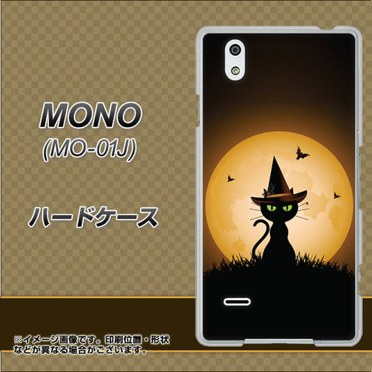 docomo MONO MO-01J 高画質仕上げ 背面印刷 ハードケース【440 猫の魔法使い】