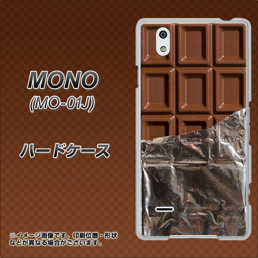 docomo MONO MO-01J 高画質仕上げ 背面印刷 ハードケース【451 板チョコ】