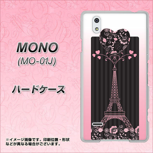 docomo MONO MO-01J 高画質仕上げ 背面印刷 ハードケース【469 ピンクのエッフェル塔】