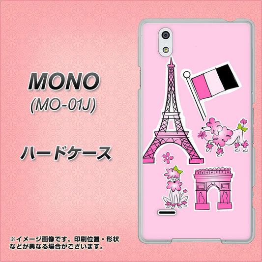 docomo MONO MO-01J 高画質仕上げ 背面印刷 ハードケース【578 ピンクのフランス】